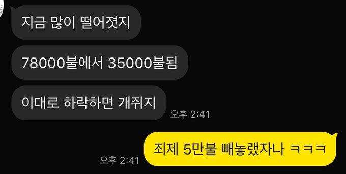 A Korean text message exchange in dark mode where one person mentions falling prices from 78,000 to 35,000 won, and the other responds jokingly about withdrawing 50,000 won ('최제 5만블 빼놨겄자나 ㅋㅋㅋ').