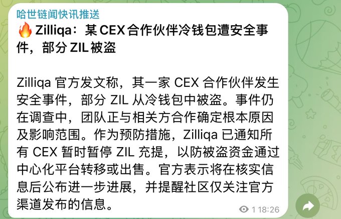 Chinese-language news alert from '哈世链闻快讯推送' reporting that Zilliqa announced a security incident at a CEX partner resulting in stolen ZIL tokens, with CEX deposits temporarily suspended.