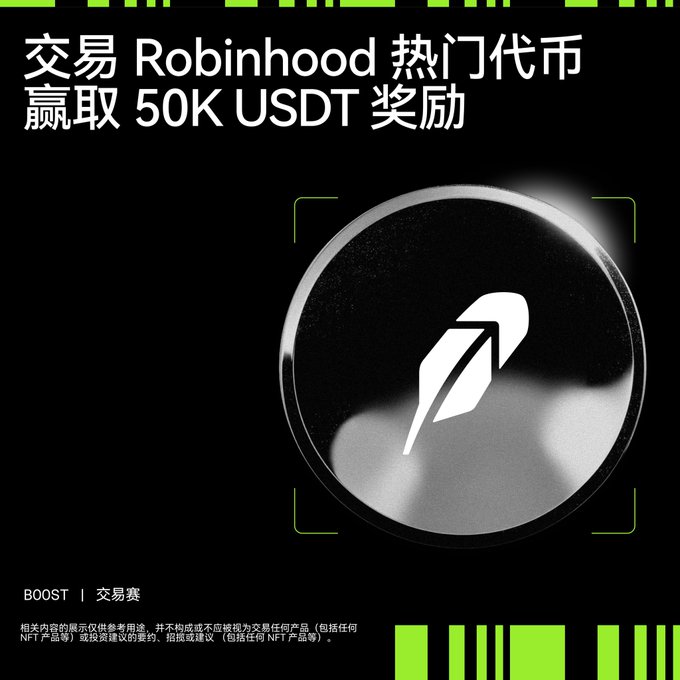 The image is a promotional graphic for a trading competition featuring the text "交易 Robinhood 热门代币 赢取 50K USDT 奖励" (Trade Robinhood popular tokens, win 50K USDT rewards), with a stylized feather logo resembling the Robinhood brand centered within green corner brackets on a black background, tagged as a "BOOST | 交易赛" (Trading Competition) event. The graphic aligns with the post's message about OKX Wallet supporting the Robinhood Chain ecosystem by offering users a tangible incentive to engage with and trade tokens in this new on-chain environment.
