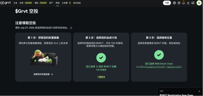 A cryptocurrency website interface in Chinese for "$Grvt 空投" (airdrop), detailing three registration steps with a character mascot sitting on a couch and a checkmark indicating "BNB Smart Chain" selection.