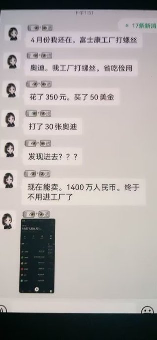 A Chinese social media screenshot shows a user reminiscing about April when they were still working at a Foxconn factory tightening screws, followed by messages about trading Audi coins—spending 350 yuan to buy 50 gold coins, selling 30 Audi coins, discovering the opportunity, and finally a screenshot showing 14 million RMB in assets, expressing relief at no longer needing to work at the factory.
