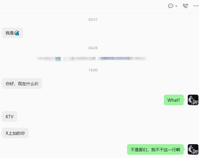 The image shows a WeChat conversation where a stranger asks "你好，现在什么价" (Hello, what's the price now?) and then clarifies "KTV" and "X上加的你" (Added you on X), to which the user replies "What?" and then firmly responds "不是哥们，我不干这一行啊" (No dude, I'm not in this line of work), aligning with the post's message of denying involvement in the sex work industry the stranger appears to be soliciting.