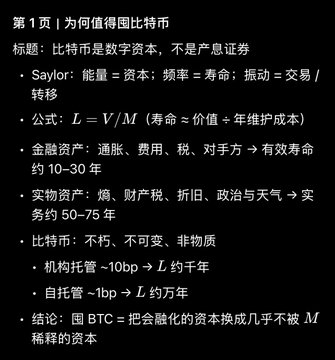 A black slide titled 第1页 | 为什么值得囤比特币 discussing why Bitcoin is worth hoarding, with notes about Bitcoin being immortal, unchanging, and non-physical, and noting institutional custody costs ~10bp with L of about a thousand years.