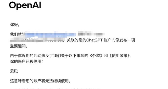 A screenshot of an email in Chinese from "OpenAI" notifying a user that their ChatGPT account has been suspended for repeated violations of the terms and policies. The message, which corresponds to the user's frustrated post about being banned three times in one month, states the account can no longer be used.