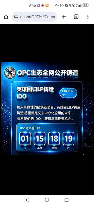 A Chinese-language promotional poster for 'OPC生态全网公开铸造' (Hero Return LP Minting IDO), featuring a countdown timer showing 01 days, 15 hours, 18 minutes, and 19 seconds remaining.