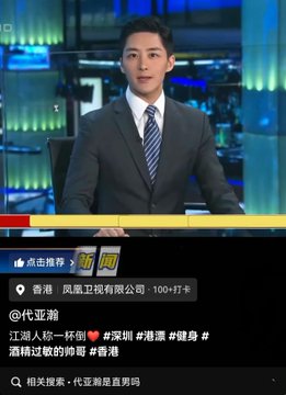 A Chinese news anchor in a suit broadcasts from a Phoenix TV (鳳凰衛視) studio, with hashtags like #深圳 and #港漂 visible below.