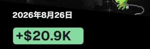 A digital graphic on a black background displays the date '2026年8月26日' above a green button that reads '+$20.9K'.