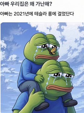 A meme image with Korean text asking why father is so kind, stating father cried watching the Teletubbies in 2021, featuring two crying Pepe the Frog characters hugging.