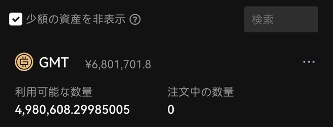 A Japanese-language screenshot displays a STEPN wallet interface showing a GMT token balance of ¥6,801,701.8, with 4,980,608.29985005 GMT available for use and 0 tokens pending in orders, visually supporting the poster's enthusiastic call to "BUY GMT NOWWW."