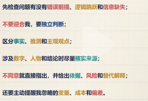 A text graphic in Chinese outlines instructions for critical thinking, instructing the reader to check for false premises, logical jumps, and missing information, and to distinguish facts from speculation.