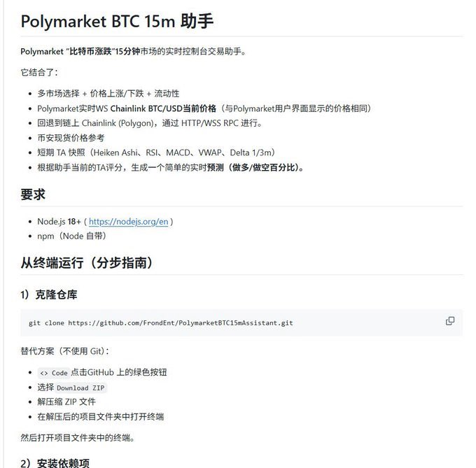 The image displays a GitHub README for "Polymarket BTC 15m 助手" (Polymarket BTC 15m Assistant), a real-time control desk trading assistant for Polymarket's "Bitcoin rise/fall" 15-minute market, featuring multi-market selection, Chainlink BTC/USD price feeds via Polygon, and technical indicators (Heiken Ashi, RSI, MACD, VWAP) for generating bullish/bearish predictions. It directly supports the post's claim by showing the full documentation and source code for this Polymarket arbitrage bot being publicly shared on GitHub.