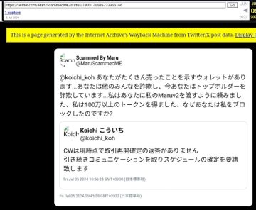 A screenshot from the Internet Archive's Wayback Machine shows a Twitter post by 'Scammed By Mars @MarsGotScammedNE' containing Japanese text about cryptocurrency scams and references to @Koichi_koh and a CWI2 token.