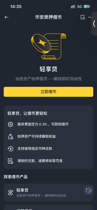 A screenshot of a Chinese cryptocurrency app page titled '币安质押借币' (Binance Staking Borrowing) featuring a '轻享贷' (Easy Loan) section with a '立即借币' (Borrow Now) button, listing benefits like a 0.3% service fee.