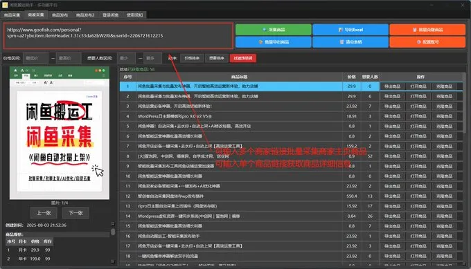 A Chinese web scraping software interface displays a PostFinance URL and a table of scraped merchandise data with Chinese annotations.
