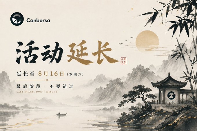 A Canborsa promotional graphic in Chinese and English featuring traditional ink-wash landscape art, announcing an event extension to August 16th ('活动延长 / LAST STAGE, DON'T MISS IT').