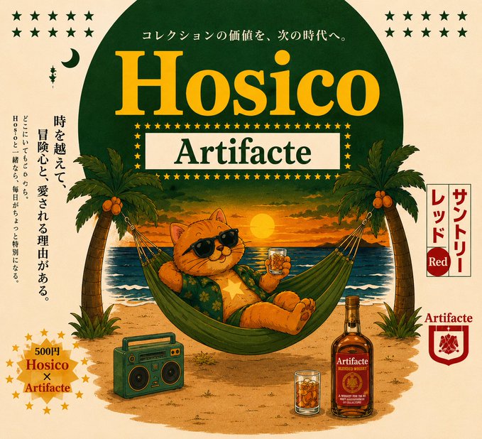 A retro-style promotional poster featuring an orange cat named 'Hosico' lounging in a hammock with sunglasses, advertising a 'Hosico × Artifacte' collaboration with a bottle of whiskey and a boombox, labeled '500円'.