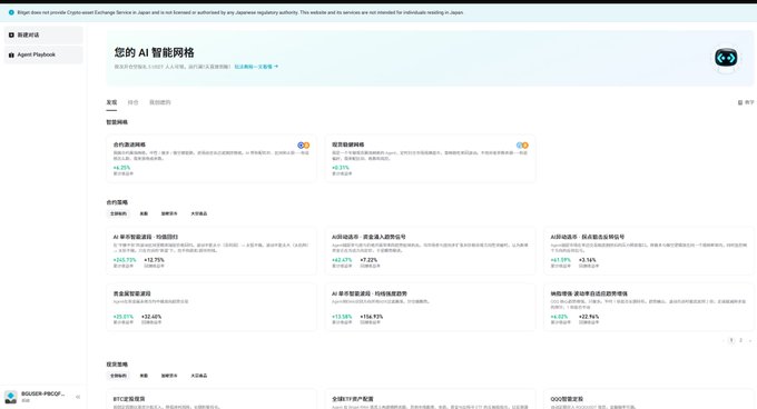 A screenshot of Binance's web interface showing the AI智能网格 (AI Smart Grid) section with trading strategies and performance metrics in Chinese.