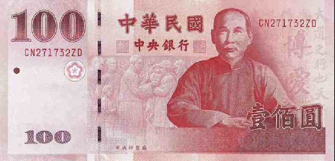 The image features a 100 Yuan banknote from China, which has been inscribed with Chinese characters and is displayed against a gray background. The text "100 Yuan Sun Yat-sen" indicates that this banknote was issued by the Republic of China's central bank in 2012. The banknotes are part of the Banknotes collection, which includes Bitcoin as its first commerce item. This post highlights the history behind these banknotes and their significance in the world of currency.