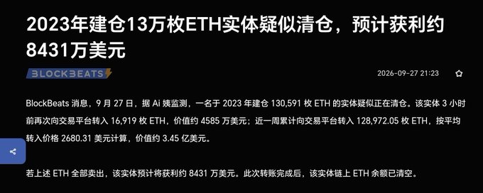 A Chinese news headline from BlockBeats dated 2026-09-27 reporting that an entity is suspected of liquidating 130,000 ETH, with estimated profits of about $84.31 million.