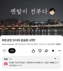 Korean-language mobile social media post from '멘탈이 전부다' featuring a coastal city nightscape, a 3% engagement metric, and a comment asking about guidelines for a community with 4,450 members.