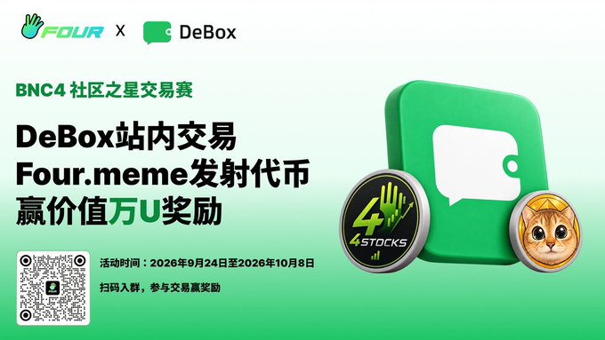 Promotional poster for the Four.meme × DeBox "BNC4 Community Star" trading competition, running from September 24, 2026 to October 10, 2026, featuring a $5,000 trading prize pool plus 5,000U in rewards, with a QR code for entry and logos of Four, DeBox, 4 Stocks, and a cat coin mascot.