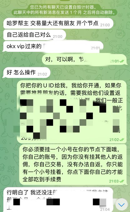 A Chinese chat conversation discussing how to open a VIP account, exchange volume, and referral rebates, with parts of the text pixelated for privacy.