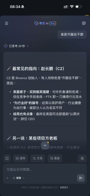 The image shows a mobile chat interface with "币安AI Pro" (Binance AI Pro) responding to a question about "谁是币圈岳不群" (Who is the crypto world's "Yue Buqun"), providing explanations pointing to CZ (Binance founder) and unnamed project bosses as potential candidates. The context relates to a user criticizing Binance AI's responses about industry figures, suggesting oversight of the AI's content moderation.