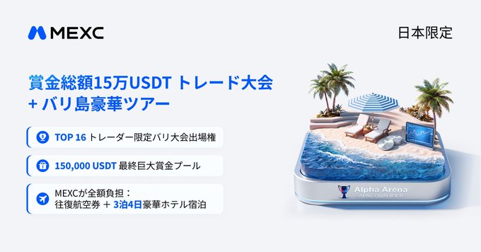 A Japanese promotional graphic for MEXC announces a 'USDT 150,000 Trading Competition + Bali Luxury Tour' exclusive to Japan, featuring a 3D illustration of a tropical resort setup.