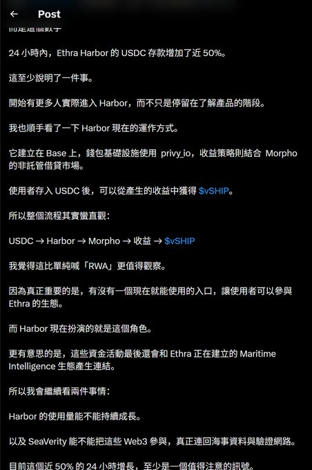 Chinese-language social media post discussing Ethra Harbor, noting a nearly 50% increase in USDC deposits within 24 hours and its connection to Base blockchain, Morpho lending, and SvSHIP yield strategies.