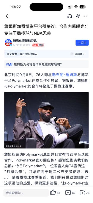 A Chinese-language news article screenshot from Tencent Sports Info (腾讯体育篮球资讯) about LeBron James joining the Polymarket platform to focus on Olympics-related events, not NBA coverage, dated September 6, 2025.