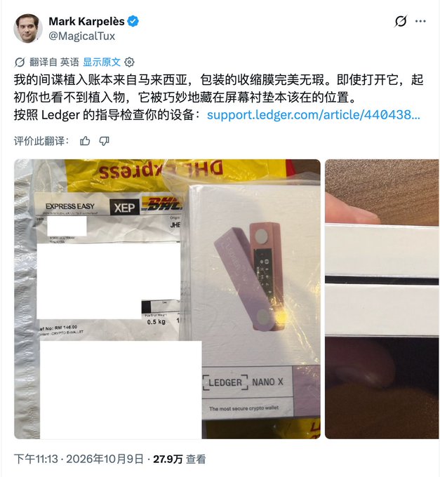 A social media post by Mark Karpelès (@MagicalTux) in Chinese warning about tampering with a Ledger Nano X package shipped from Malaysia, showing photos of a DHL Express envelope and the product box with 'support.ledger.com/article/440438' referenced.