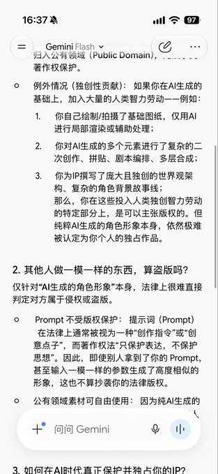 A screenshot of a Gemini Flash response in Chinese discussing AI copyright protection, mentioning '版权归有所有人' and sections about 著作权保护 and 公有领域素材.