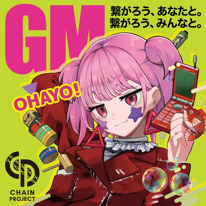 An anime-style illustration of a pink-haired girl holding a flip phone, with the text 'GIM', 'OHAYO!', '繋がろう、あなたと。繋がろう、みんなと。', and the 'CHAIN PROJECT' logo.