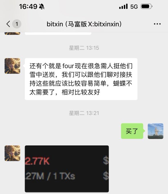A WeChat chat screenshot with a contact named 'bitxin' showing messages in Chinese discussing supporting 'four' in sending coal, a response saying '买了' (bought it), and a transaction confirmation of 2.77K.