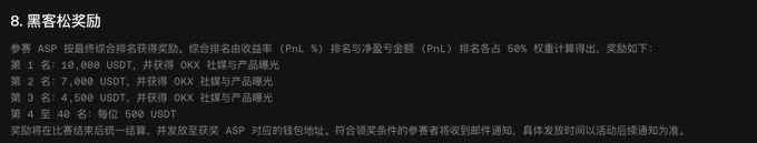 Chinese text detailing a "8. 黑客松奖励" (Hackathon Rewards) section outlines prize tiers, including 10,000 USDT for 1st place and 7,000 USDT for 2nd place, along with OKX community and product exposure.