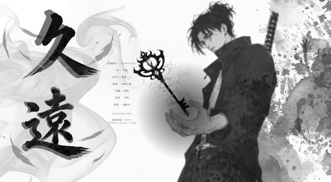 A black and white illustration of a samurai-like figure holding an ornate key, with Japanese calligraphy reading "久遠" (KUON) and smoke effects in the background, matching the giveaway post for KUON NFT collectibles on the ETH mainnet.