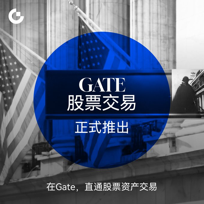 The image features a blue circle with white text that says "Gate" written in Chinese, along with an American flag at the top of the circle. The text also includes some English words such as "App", "10,000+", "交易美股有两条路线", and "多数只是价格映射". This suggests that the image is related to a gate or entrance for an app or platform where people can buy and sell stocks, ETFs, or other financial instruments.