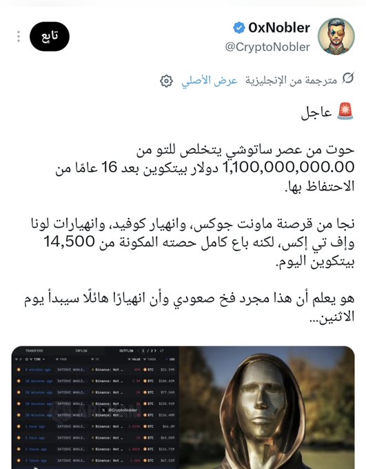 A screenshot of a tweet by @CryptoNobler discussing a supposed Satoshi-era wallet disposing of 1,100,000,000.00 DOGE after 16 years of dormancy, noting the transaction was split into 14,500 parts with a total transaction fee of $2.23, alongside a background image showing transaction history and a hooded figure resembling a statue.