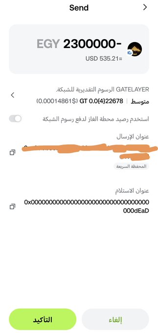 A mobile wallet 'Send' screen showing a transaction of EGY 2300000- (USD 535.21) with GATELAYER network fees, displaying a recipient address beginning with '0x0000000000000000000000000000EaD' and Arabic text for confirm ('التأكيد') and cancel ('إلغاء') buttons.