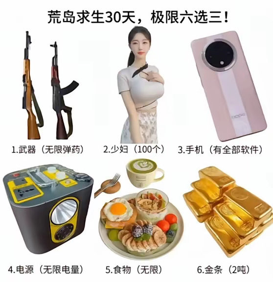 A Chinese-language survival challenge meme titled '荒岛求生30天，极限六选三!' (Desert Island Survival 30 Days, Extreme Choose 3 of 6!), offering six options: weapons with infinite ammo, 100 maidens, a phone with all software, an infinite power source, infinite food, or 2 tons of gold.