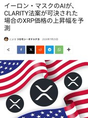 The image features Japanese text reading "イーロン・マスクのXが、CLARITY法案が可決された場合、XRP価格の上昇幅を予測" (Elon Musk's X predicts XRP price increase if the CLARITY Act passes), displayed over an American flag background with XRP logos, illustrating a social media post about potential XRP price surges following CLARITY Act approval.