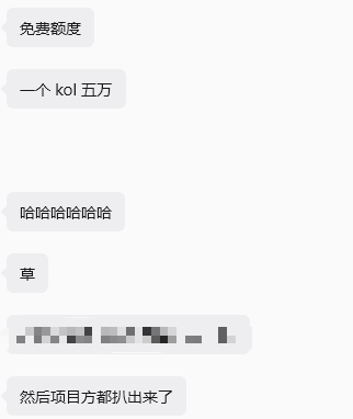 The image shows a chat conversation in Chinese with messages reading "免费额度" (free quota), "一个kol五万" (one KOL gets 50k), "哈哈哈哈哈哈" (hahahaha), "草" (grass/expletive), and "然后项目方都扒出来了" (then the project team was exposed). 

The screenshot illustrates someone's sarcastic reaction to the revelation that the project was distributing 50k in free quota per influencer, which aligns with the post's complaint about EntropyIO's giveaway scheme.