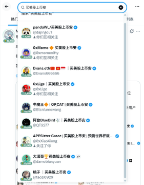 A social media interface screenshot in Chinese showing a list of users following a '买美股上市安' account, including usernames like pandawli, OxMomo, Evans.cth, OxLige, and 牛魔王.