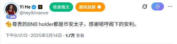 The image shows a tweet from Yi He (@heyibinance), a verified account with 206 posts, stating in Chinese: "尊贵的BNB holder都是币安太子，感谢嗯哼阁下的安利。" (Translation: "Distinguished BNB holders are all Binance princes, thanks to Mhmm's recommendation."), posted at 9:17 PM on March 14, 2025 with 17,000 views.

The tweet relates to the accompanying post as Yi He's message refers to BNB holders as "Binance princes," connecting to the post's themes about imperial/noble titles, crown princes, and the Binance cryptocurrency ecosystem, while the post playfully critiques contradictory leadership behavior with edicts issued and revoked within the same day.