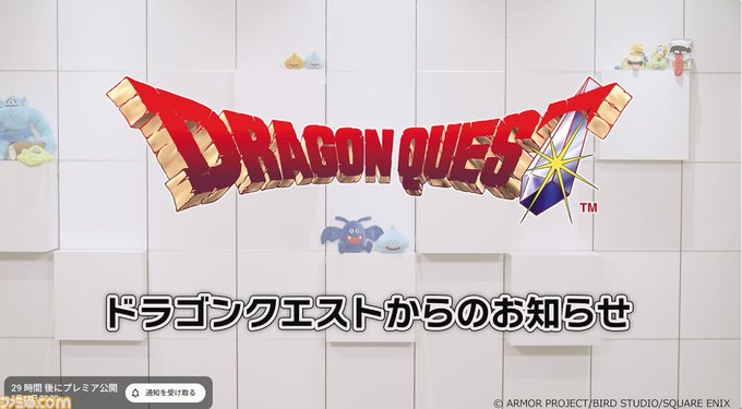 The image features a poster for the video game Dragon Quest, which has been released for Nintendo 3DS. The poster displays the title of the game in both English and Japanese, with the English version being displayed at the top left corner and the Japanese version towards the bottom right corner. The poster also includes a small cartoon character from the game, adding to its visual appeal.