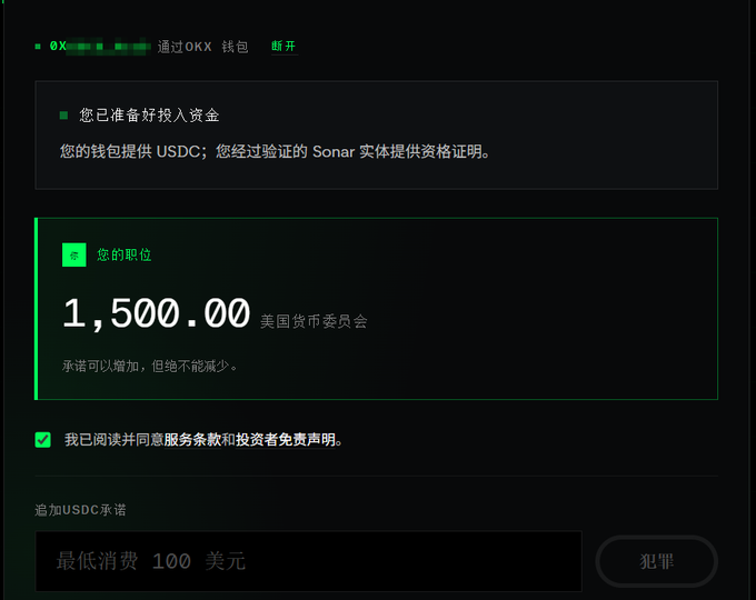 A Chinese-language screenshot of a web3 interface on OKX wallet, showing a position of 1,500.00 from the U.S. SEC with a minimum commitment of $100 USDC.