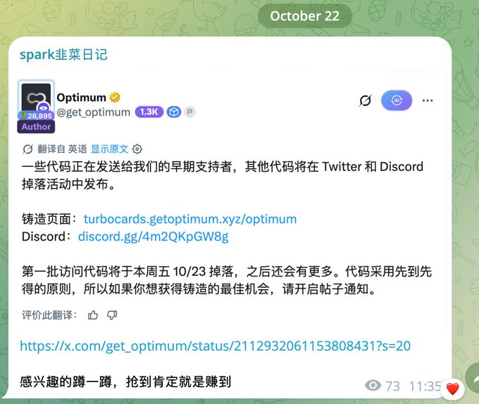 A screenshot of a Telegram message from 'spark韭菜日记' translating a tweet from 'Optimum @get_optimum' about distributing access codes to early supporters via a turbocards website and Discord.