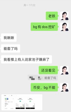 A WeChat conversation screenshot where a user mentions "bg有 dos挖矿" (BG has DOS mining) and discusses a friend's case, with the friend joking "能套了吗" (can I trap in?), to which the user replies "还没看见" (haven't seen yet) and "市安，bg不能" (market is safe, BG can't), referencing the Bitget mining opportunity with high annualized yield mentioned in the post.
