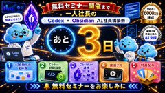 The image is a Japanese promotional banner for a free 3-day seminar on "Codex × Obsidian AI technology strategy," featuring cartoon mascots and pricing details showing ¥10,000 worth of bonuses for a ¥3,000 fee, with bold yellow text highlighting "3 days." It relates to the post by advertising the AI-powered coding and productivity tools (Codex and Obsidian) that the post claims can significantly boost monthly revenue for users starting with Codex 5.6.