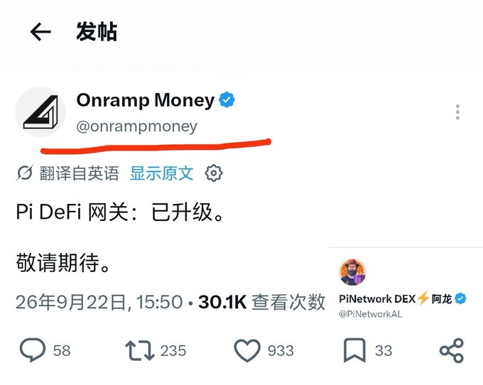 A screenshot of a tweet from verified account @onrampmoney posted on September 22, 2026, stating "Pi DeFi 网关：已升级" (Pi DeFi Gateway: Upgraded) with "敬请期待" (Stay tuned), which has garnered 58 replies, 235 reposts, 933 likes, and 30.1K views. The image directly illustrates Onramp Money's announcement about upgrading the Pi DeFi gateway as a KYB-certified service partner supporting Pi Network's Protocol 27 mainnet upgrade with its underlying smart contract environment.